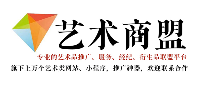 威远县-推荐几个值得信赖的艺术品代理销售平台