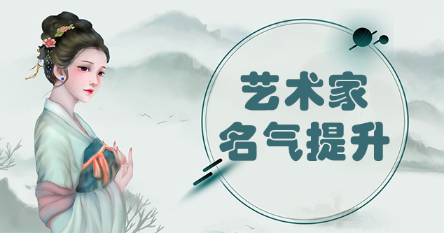 威远县-当代书画家如何宣传推广,快速提高知名度!